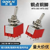 红色钮子开关MTS 摇杆拨动开关微型电源开关 9脚2档 302 摇臂开关