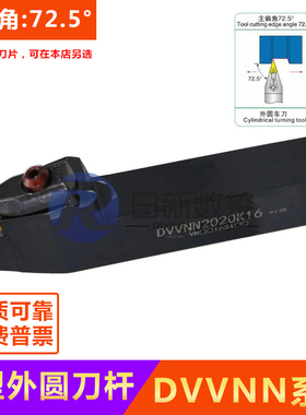 72.5度菱形 D型压板 外圆数控车刀杆DVVNN2020K16 DVVNN2525M16