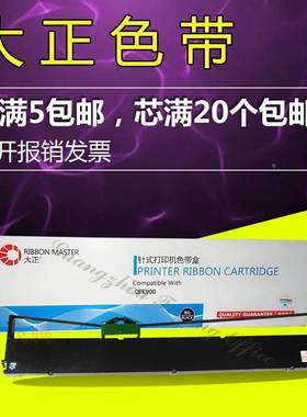大正DPK900色带架适用富士通DPK510芯DPK910 DPK900 8680E DPK500