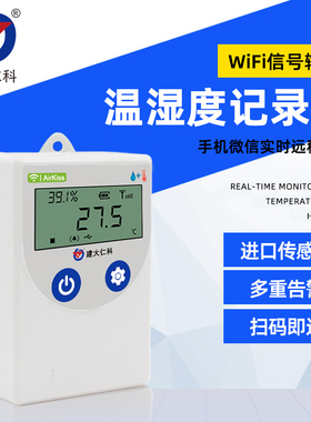 无线温湿度记录仪wifi高精度工业远程大棚冷库温湿度计建大仁科