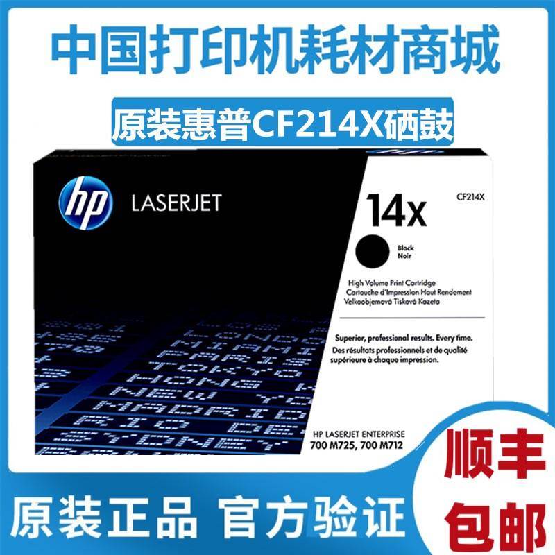 原装 惠普hp14X硒鼓 M725 M712粉盒700 14X激光打印机 CF214X黑鼓