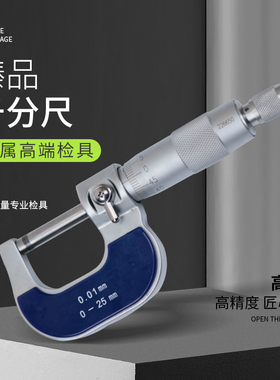 陉工外径千分尺0-25-50-75-100内测千分尺微米千分尺螺旋测微器仪