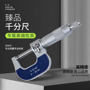 陉工外径千分尺0-25-50-75-100内测千分尺微米千分尺螺旋测微器仪