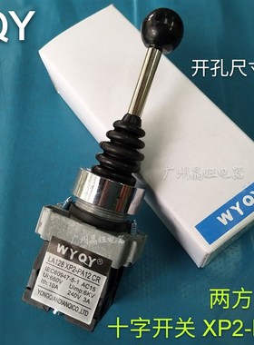 WYQY永前 十字开关 XP2-PA12CR 双向自锁摇杆控制器主令开关 22mm