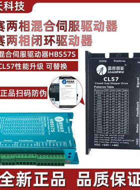 深圳雷赛伺服驱动器 HBS57S CL57 配57CE系列 57HBM20原装正品