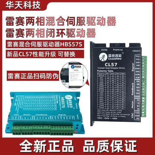 深圳雷赛伺服驱动器 HBS57S CL57 配57CE系列 57HBM20原装正品
