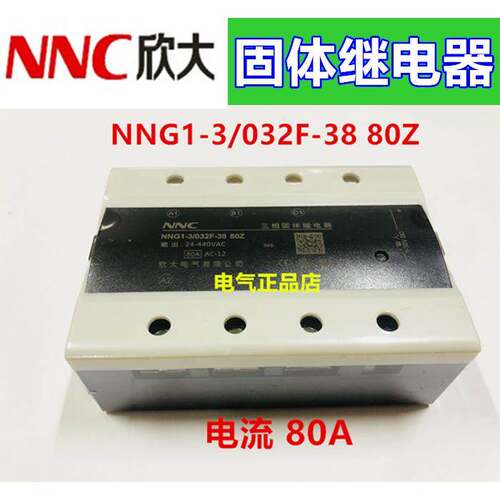 NNC欣大三相直流控制交流固态继电器HHG1 NNG1-3/032F-38 80Z 80A