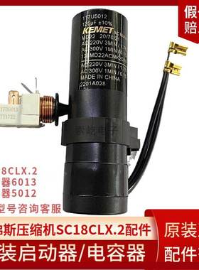 丹佛斯压缩机原装启动器117U6013 电容器5012 配套 SC18CLX.2全新