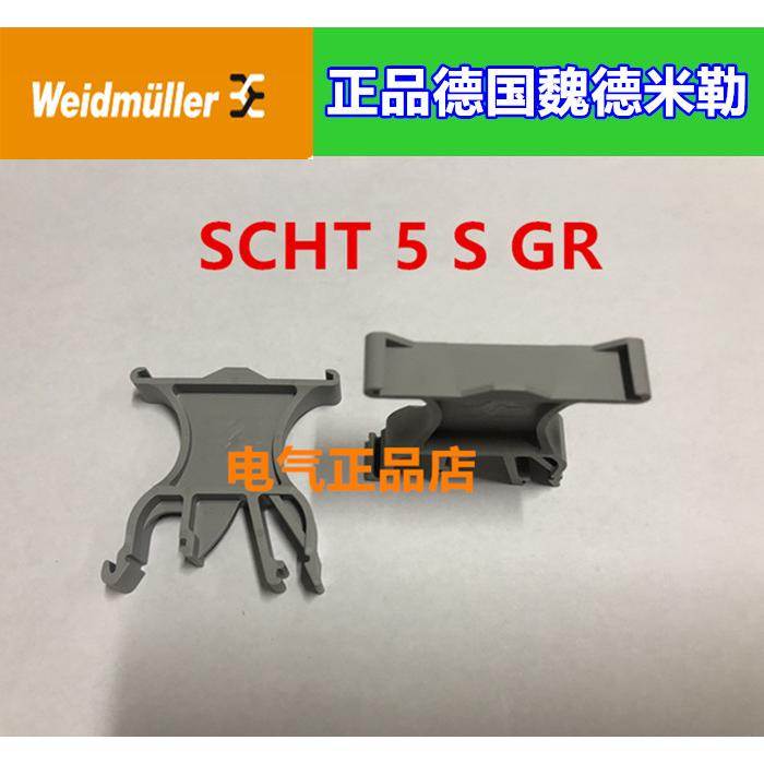 正品原装德国魏德米勒接线端子标记号座SCHT 5 S GR 1461730000