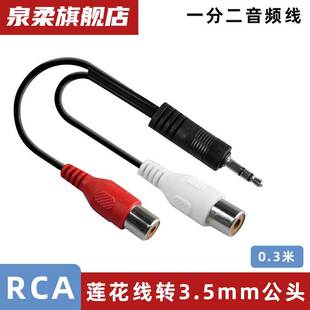 音频线一分二3.5转母双莲花rca插头一拖二无损音箱音响连接线