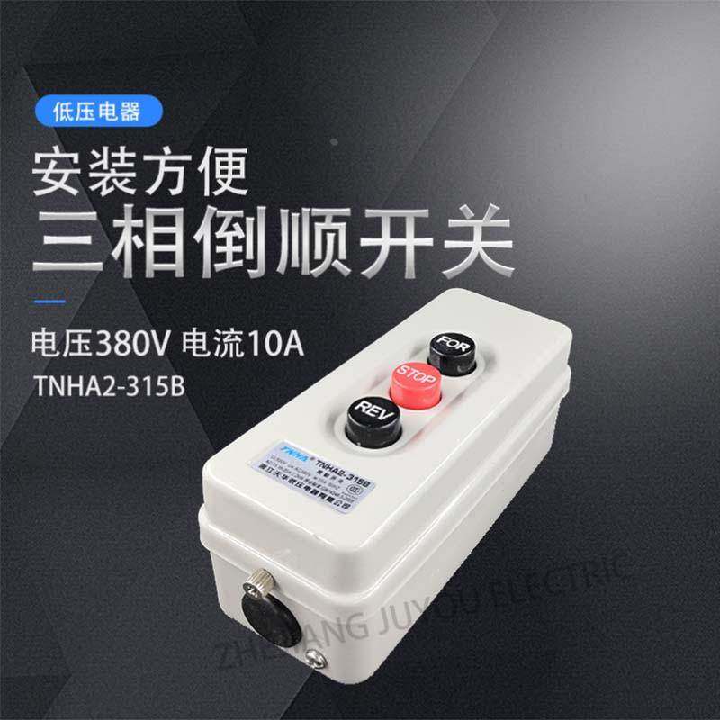 三相电机正反转启动按钮开关BS315 3P 20A 1.2KW电机可直接使用,标准件/零部件/工业耗材,输送带/传送带,淘宝优惠券,粉丝福利购,淘宝优惠卷