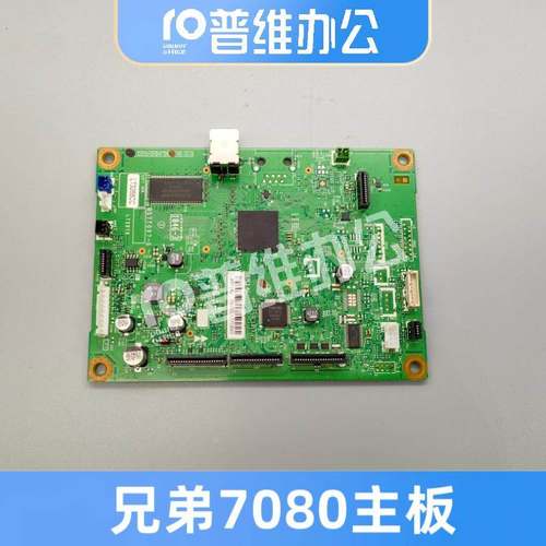 兄弟7080主板/兄弟7080D7380/7180DN/7880DN接口板