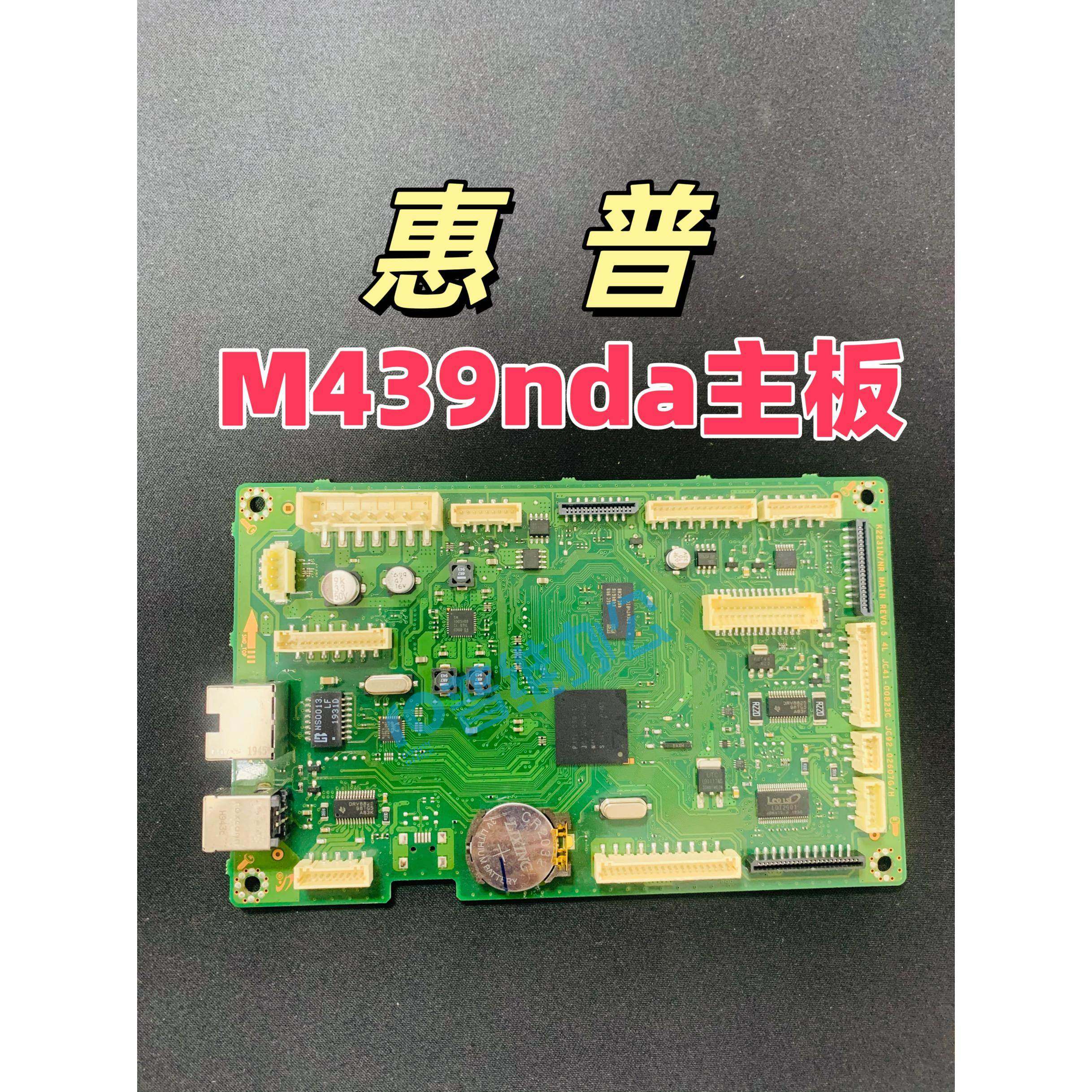 适用HP 惠普M439nda主板 M439n M439dn主板 接口板 主板维修 回收