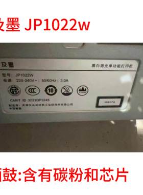 包邮适用及墨JP1022W硒鼓jp1022w墨粉盒墨盒粉盒改良过可再加粉