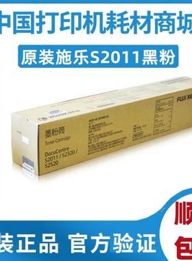 原装 施乐S2011粉盒 S2320碳粉CT202384粉筒S2520黑色复印机墨粉