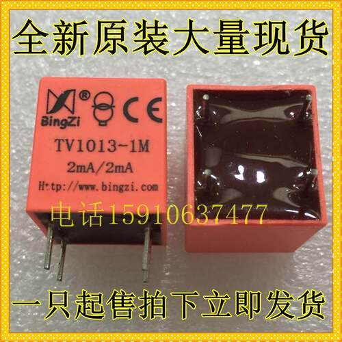 TV1013-1M 兵字品牌电压互感器 全新原装，【实体店铺】
