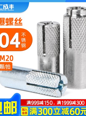 铁顶爆内膨胀螺丝钉 304不锈钢平爆螺丝钉内爆壁虎M6M8M10M12M16