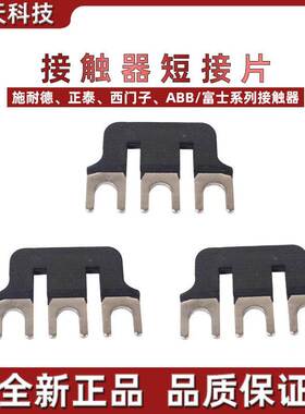 接触器短接片型号3P短接片1D06 3P汇流排EAIS短接件
