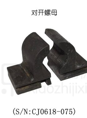 CJ0618配件 乱扣盘 对开合螺母 车床主轴 二轴 走刀丝杆尾座