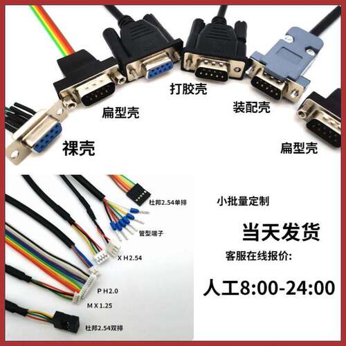 定制DB9串口rs232公母COM口485数据线端子线连接线xh2.54/2.0纯铜