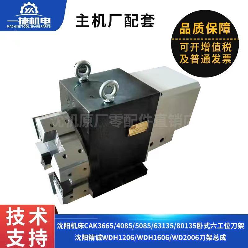 沈阳CAK4085 CAK6136 3665 精诚卧式六工位数控刀架总成WD120-6， - 实物图