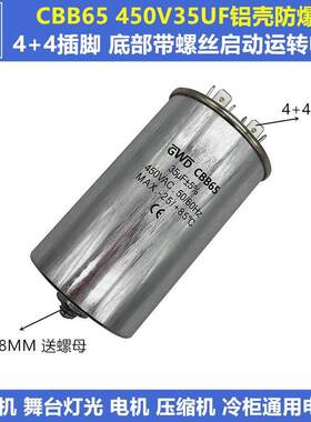 和信CBB65 450V35UF底部带螺丝 家用空调压缩机 潜水泵启动电容器