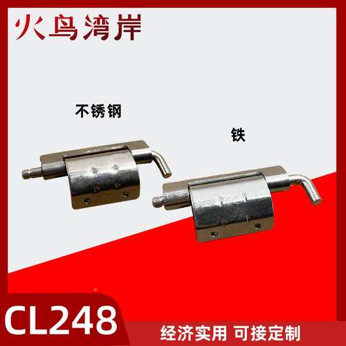 环网柜CL248铰链配电柜门铰链不锈钢铰链开关柜门铰链机箱铰链