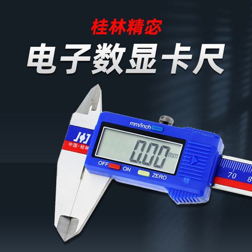 电子数显卡尺 游标卡尺高精度0-150-200-300mm不锈钢