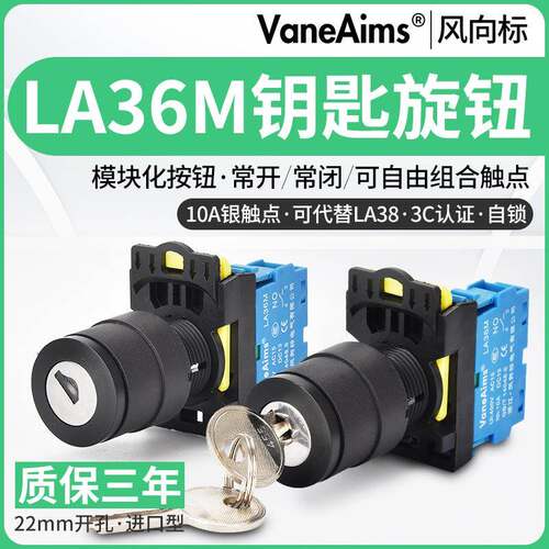 XB2选择转换电源开关按钮22MM钥匙旋钮LA38自锁型LA36-M二档三档