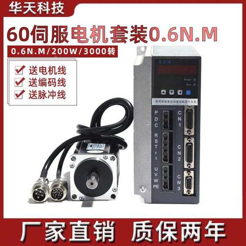 200W伺服电机套装60伺服电机0.6N+伺服电机驱动器220V送线3000转