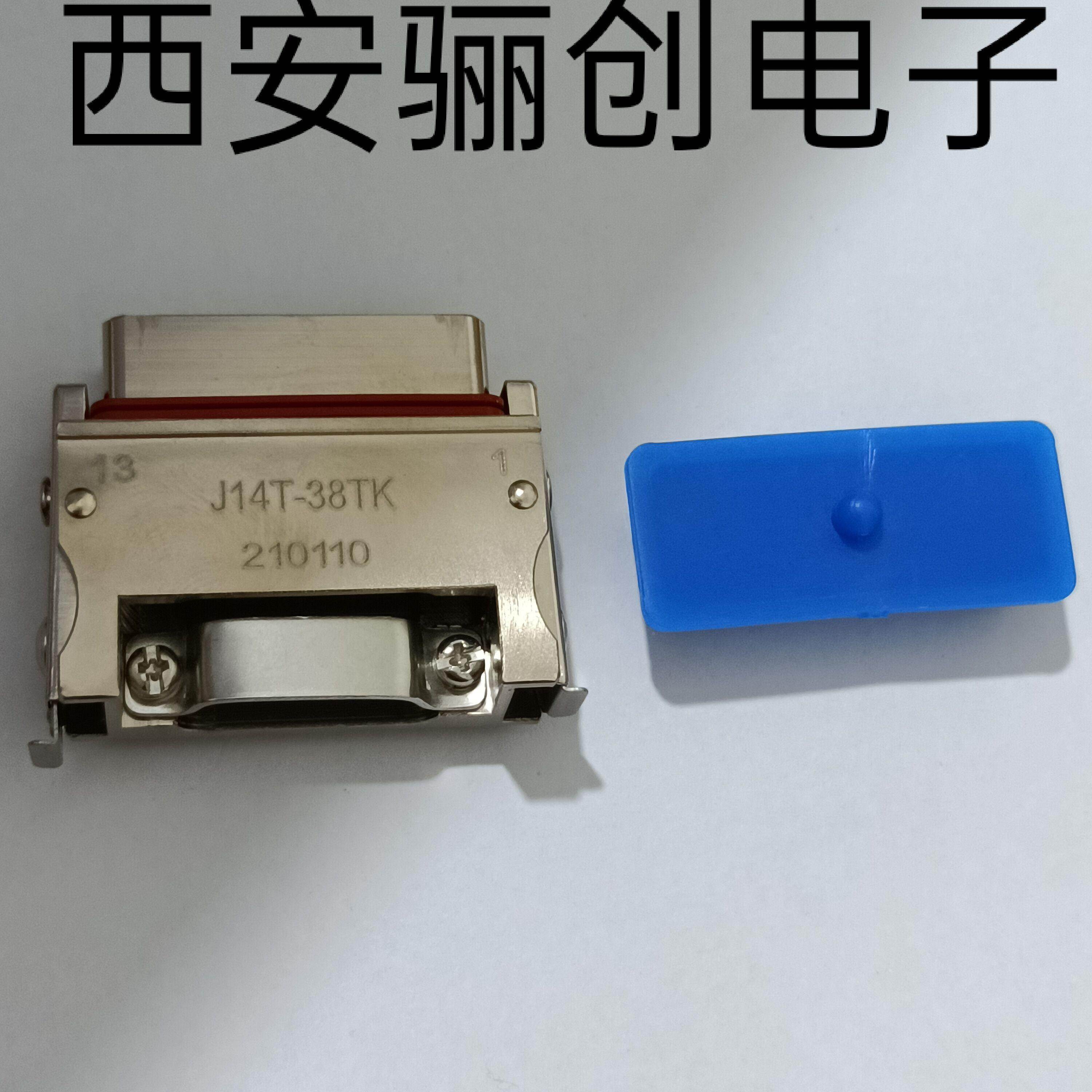 J14T-20TK/J14T-20TK公母头20芯J14T-38ZKB/J14T-38ZKL