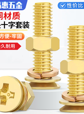 国标黄铜全铜沉头十字螺丝平弹垫片螺母组合套装平头螺钉M3M4M5M6