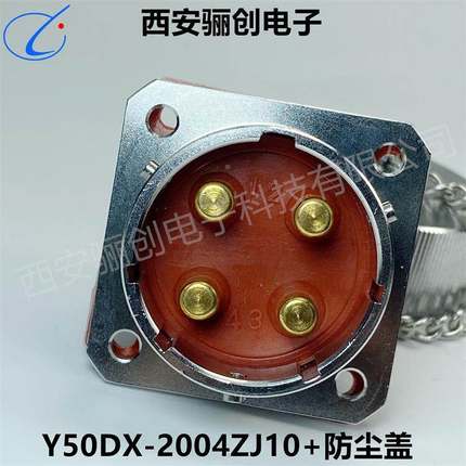 Y50DX-2004TK1 2004TJ1圆形连接器Y50DX-2004ZJ11 ZK11电源插头座