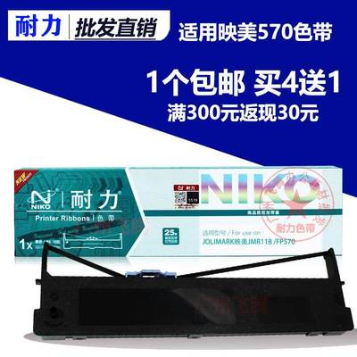 原装耐力色带架 适用映美JOLIMARK FP570K 570KII LQ660K 730K 芯