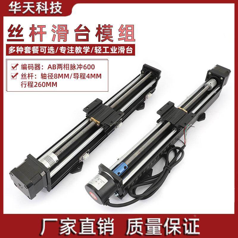 步进电机丝杆滑台模组套装直线精密丝杆十字工作台双光轴带编码器