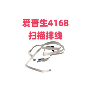 适用爱普生L4166L4168L4158 电机排线 L4266L4268L4269扫描排线
