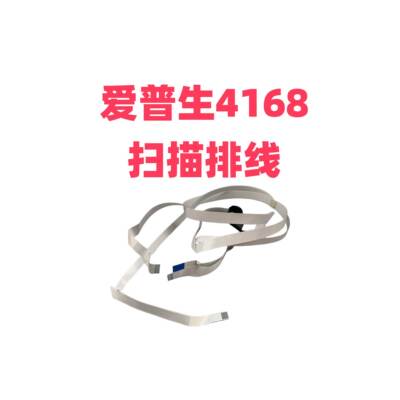 适用爱普生L4166L4168L4158/L4266L4268L4269扫描排线 电机排线