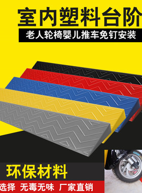 门口门槛台阶斜坡垫家用斜坡板扫地机器人爬坡垫室内门坎塑料防滑