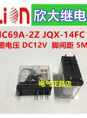NNC/clion欣大继电器 HHC69A-2Z DC12V 5MM JQX-14FC 脚间距 5MM
