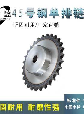 45号钢链轮 08B 4分链轮-带台带瓜 4分22齿 4分23齿 4分24齿