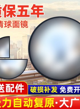 球面镜广角镜半球镜球形凸面镜亚克力交通二分之一道路转弯反光镜