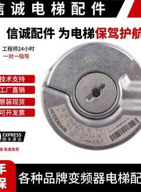 海德汉1387编码器 ERN 1387 2048 62S14-70 V1电梯旋转同步机配件