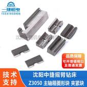 主轴箱菱形块 Z3040X12 夹紧块 Z3050X16 沈阳中捷摇钻备件