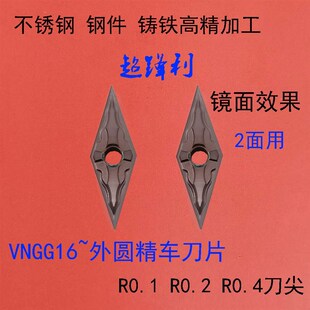 35度外圆精车R1刀尖VNGG160402 160404-MF不锈钢锋利高光刀粒