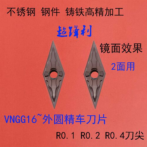 35度外圆精车R1刀尖VNGG160402 160404-MF不锈钢锋利高光刀粒