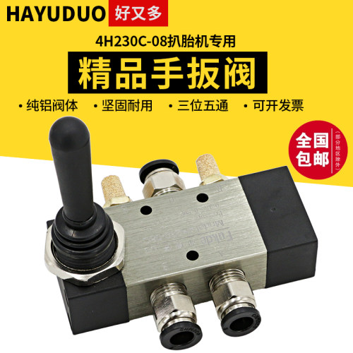 气动开关手动阀三位五通自动复位扒胎机4H230C08手扳阀气缸控制阀