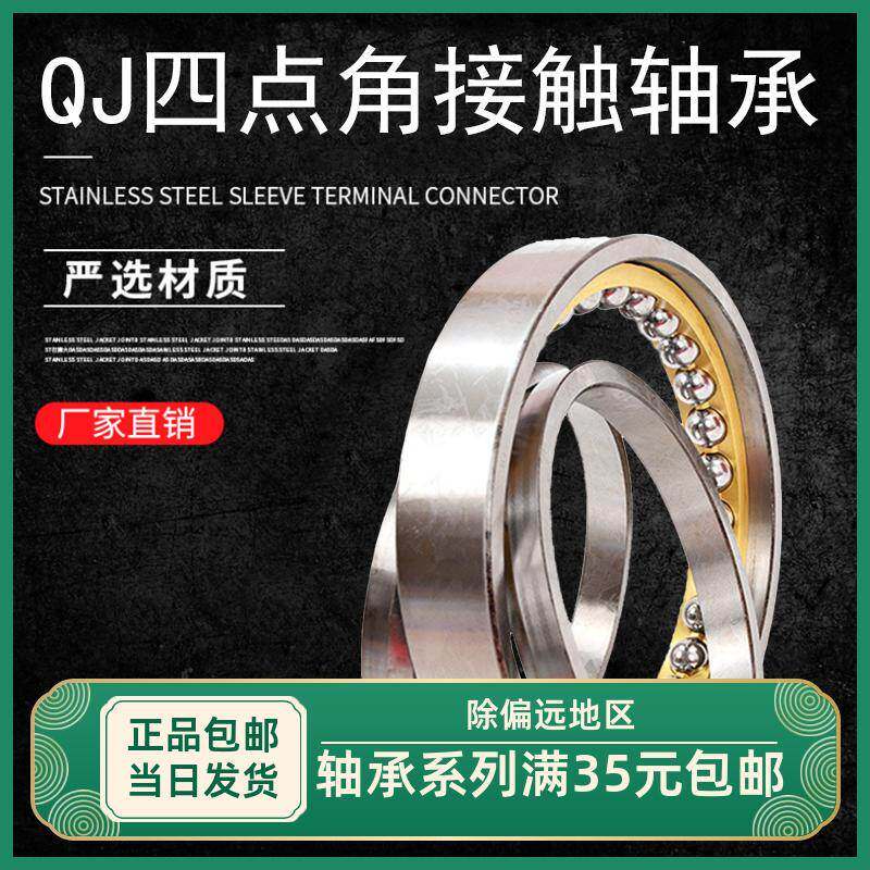 四点角接触轴承QJ214M QJ215M QJ216M QJ217M QJ218M QJ219M国产