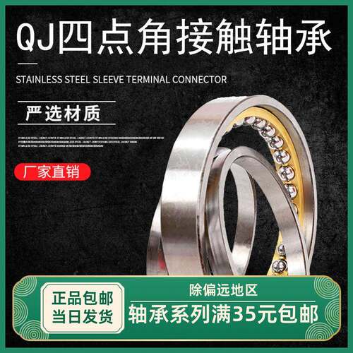 四点角接触轴承QJ214M QJ215M QJ216M QJ217M QJ218M QJ219M国产