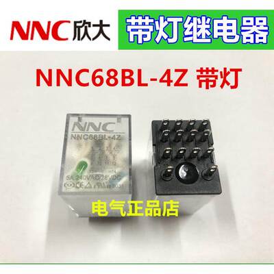 NNC欣大带灯继电器NNC68BL-4Z DC24V HH54P HHC68B-4Z的升级版