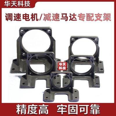 调速电机/减速马达专配支架6W15W25W40W60W90W120W180W200W250W